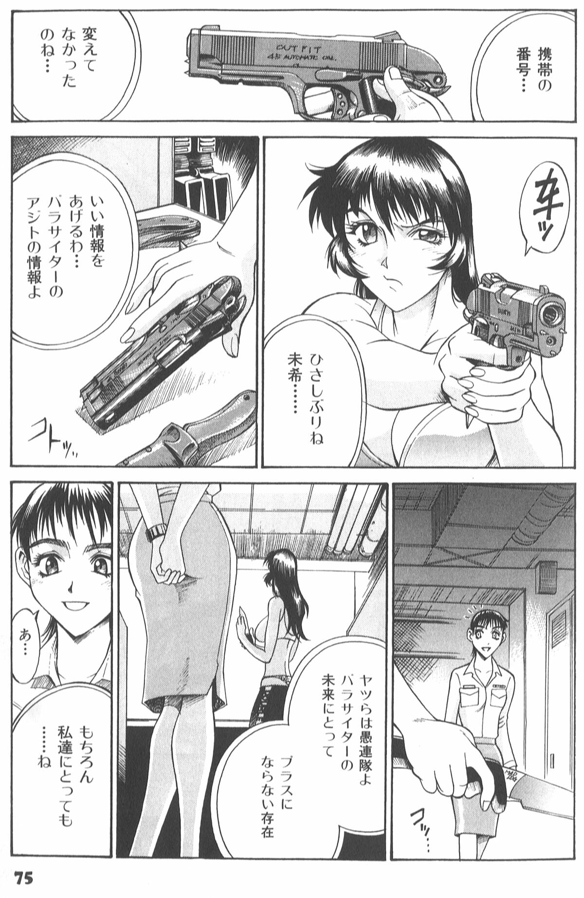 [Don Shigeru] Parasiter Miki page 79 full