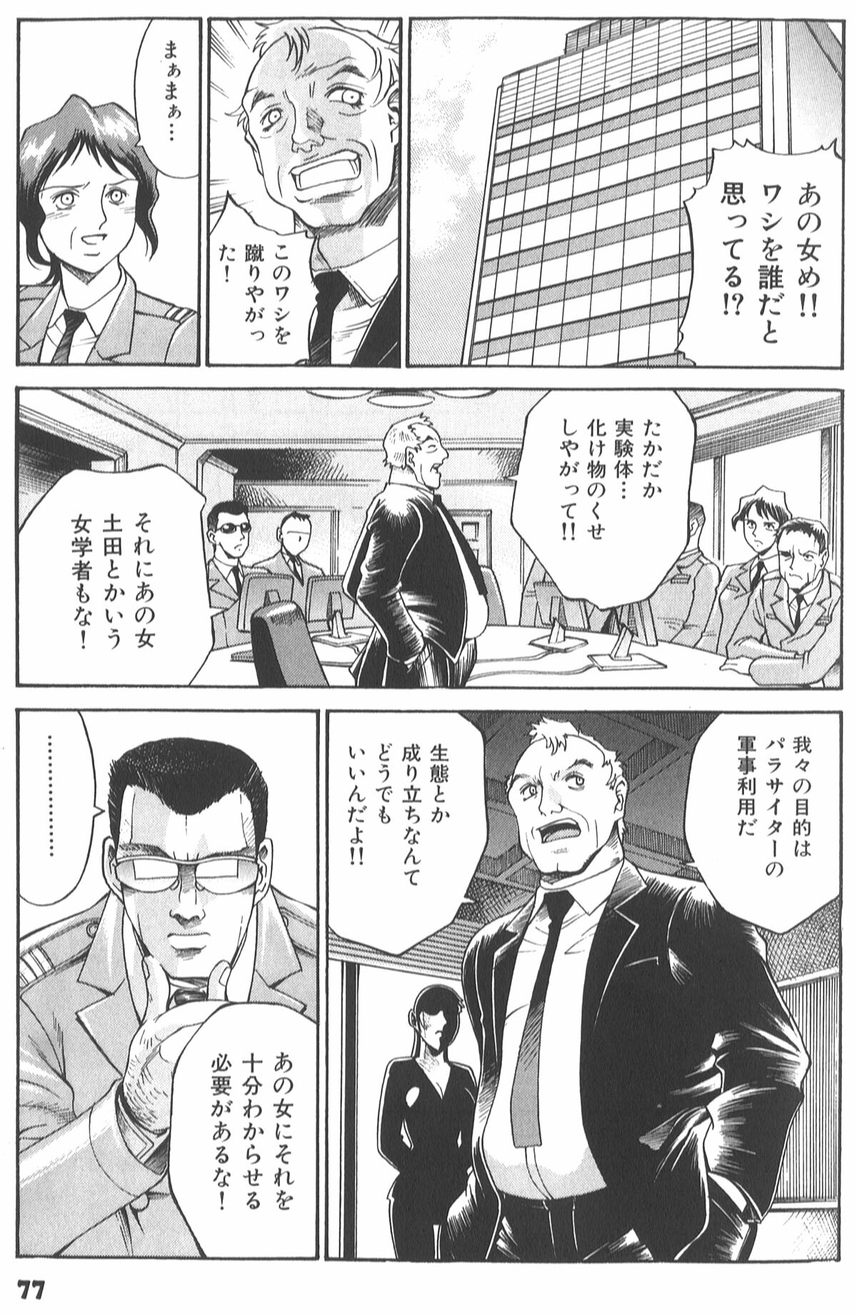 [Don Shigeru] Parasiter Miki page 81 full