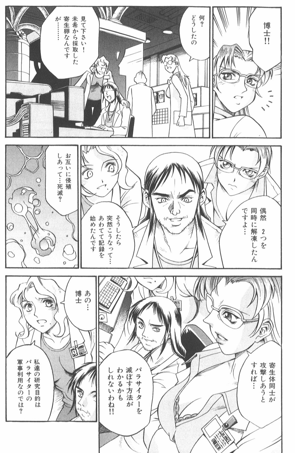[Don Shigeru] Parasiter Miki page 82 full