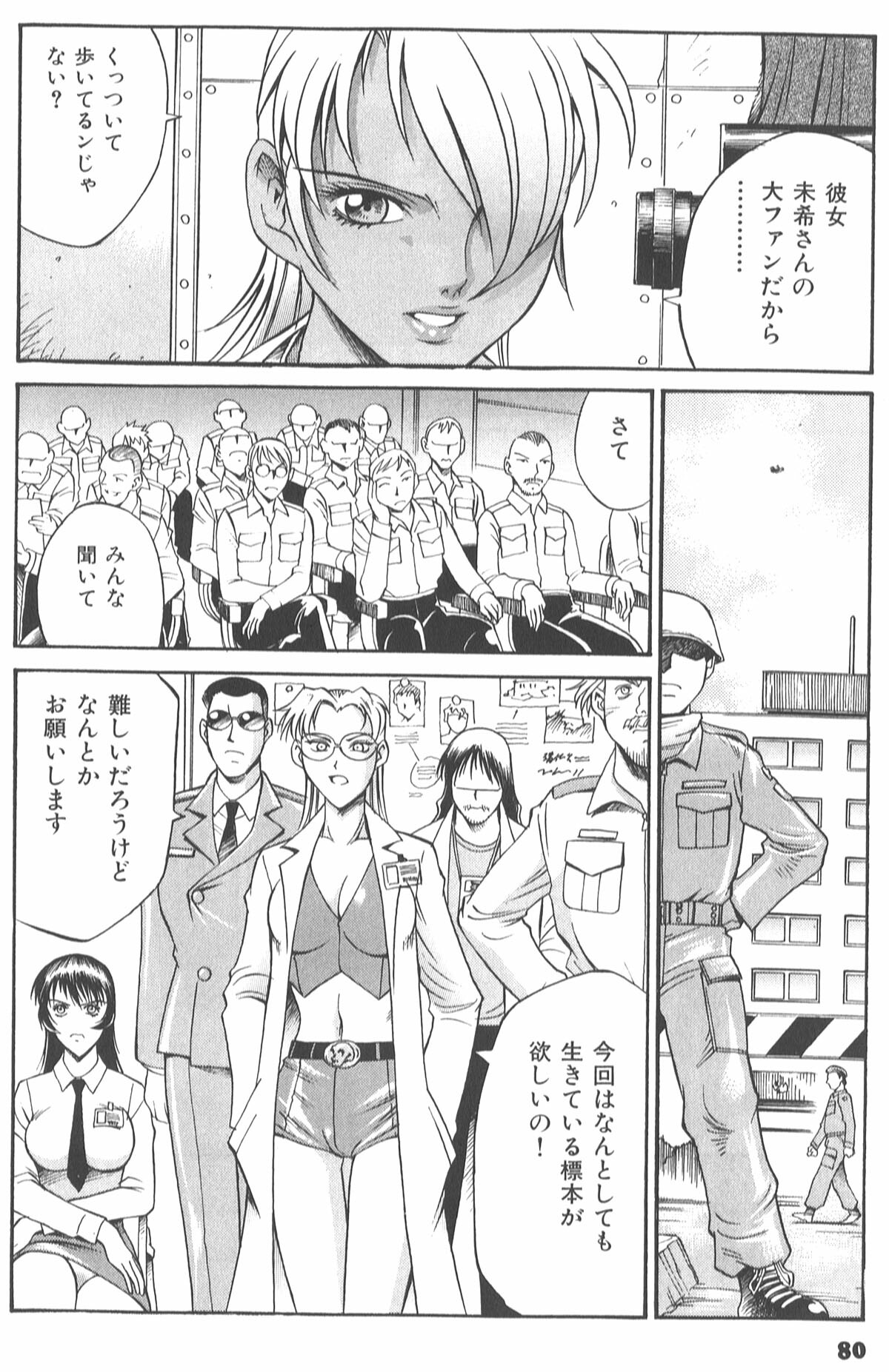 [Don Shigeru] Parasiter Miki page 84 full