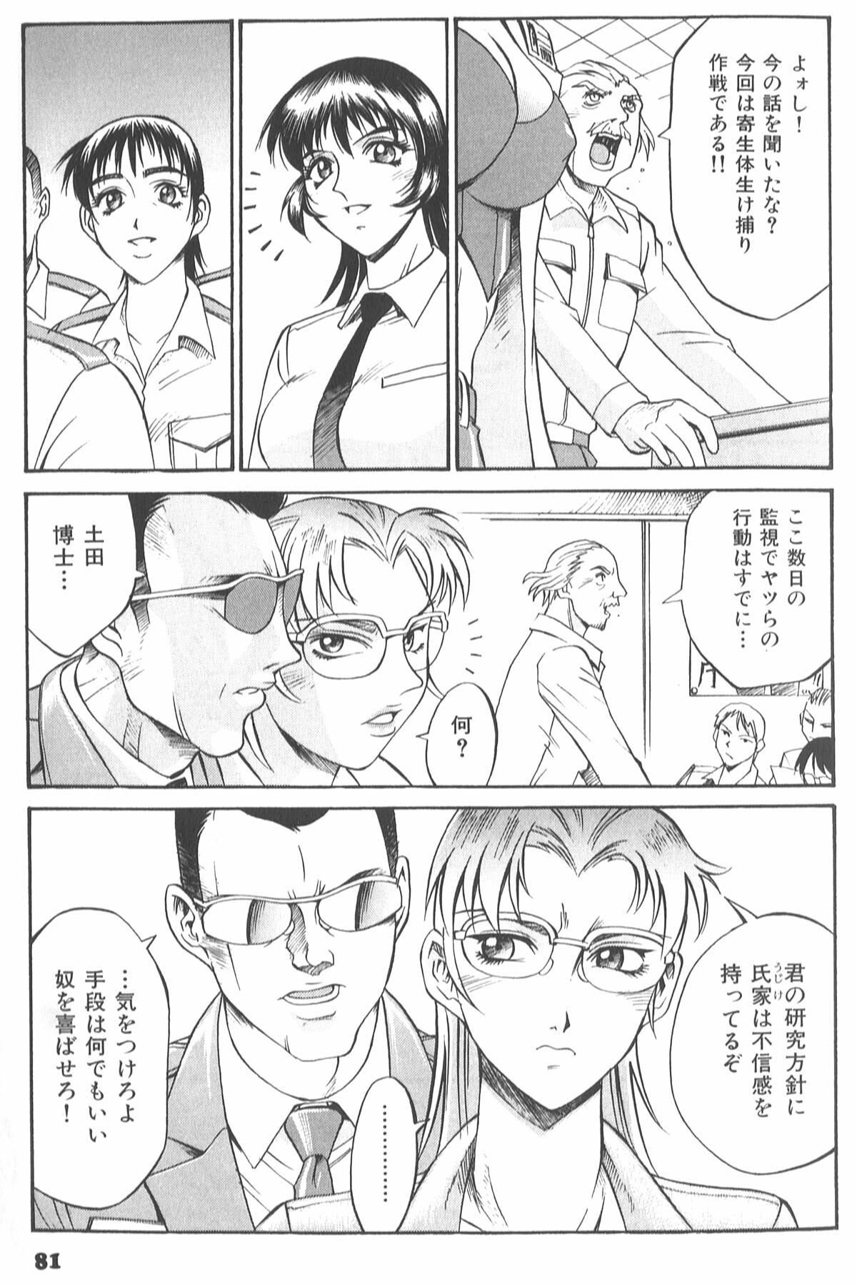 [Don Shigeru] Parasiter Miki page 85 full