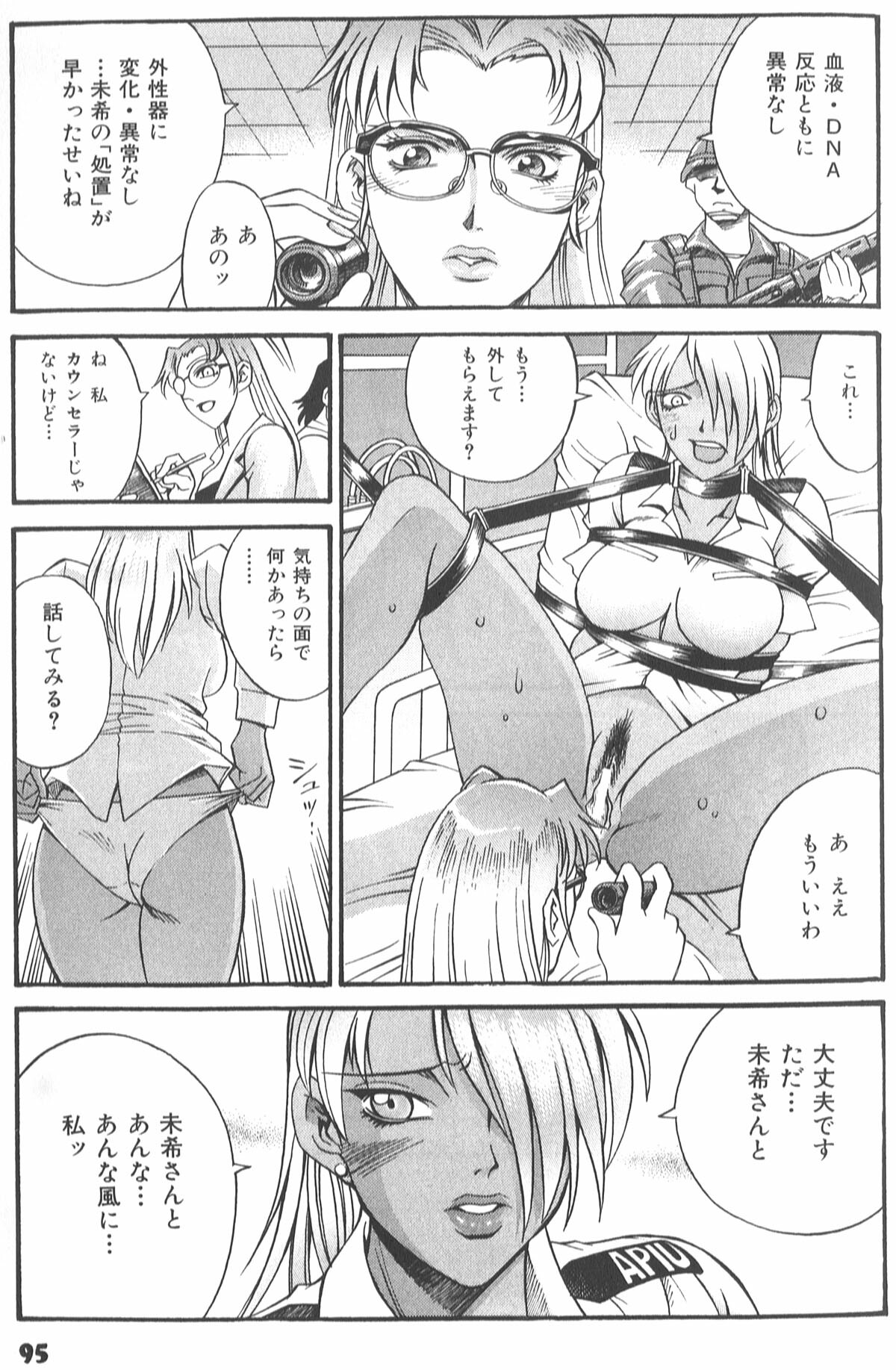 [Don Shigeru] Parasiter Miki page 99 full