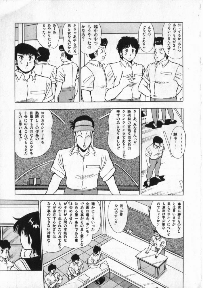 [Giyugun] Eiken No Koshinakakun 2 page 12 full