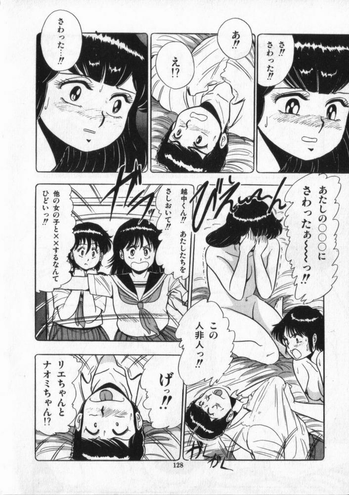 [Giyugun] Eiken No Koshinakakun 2 page 129 full