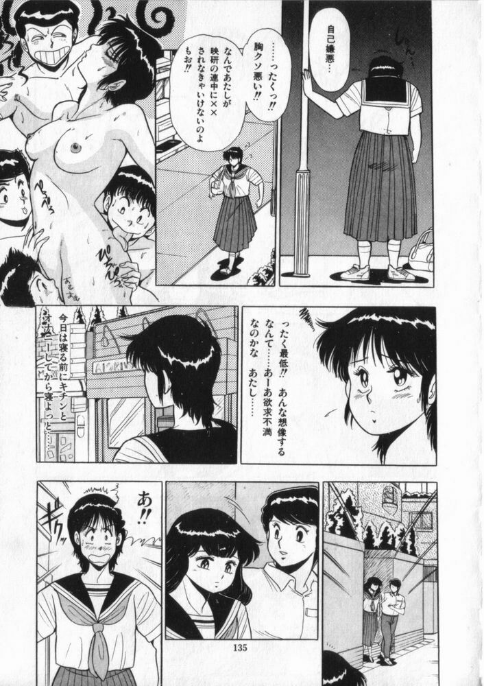 [Giyugun] Eiken No Koshinakakun 2 page 136 full