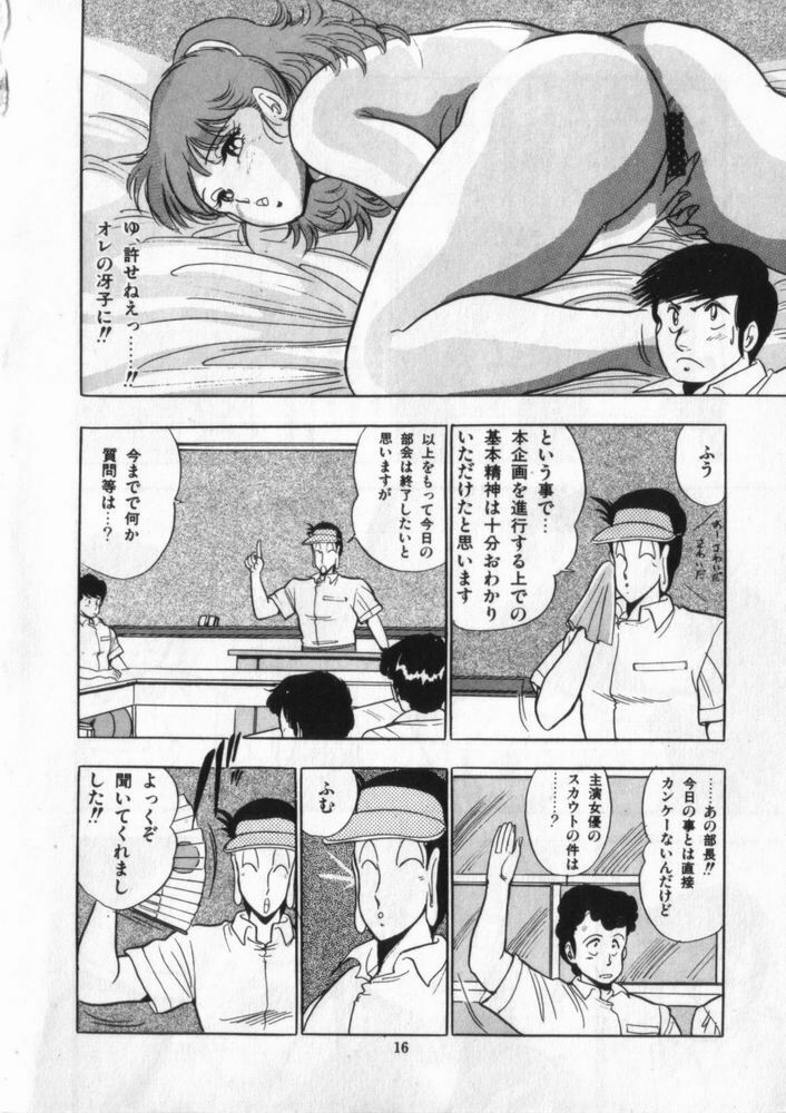 [Giyugun] Eiken No Koshinakakun 2 page 17 full