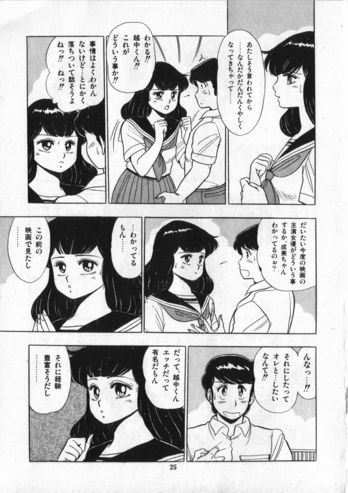 [Giyugun] Eiken No Koshinakakun 2 page 26 full