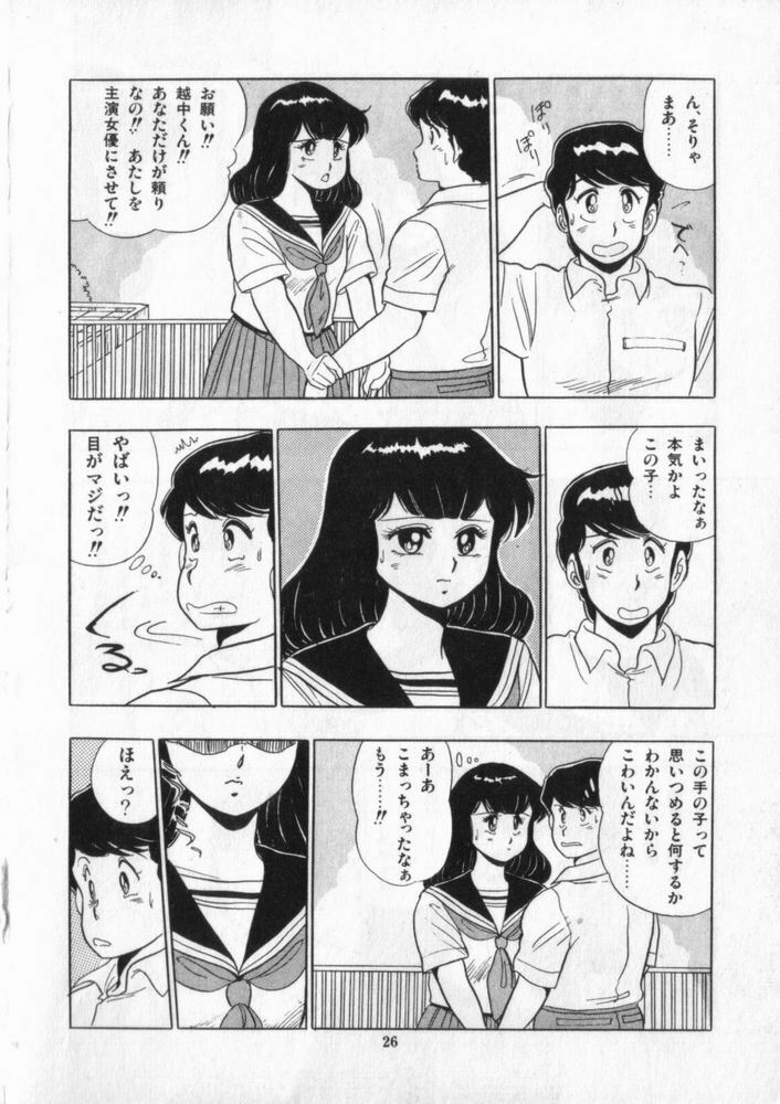 [Giyugun] Eiken No Koshinakakun 2 page 27 full