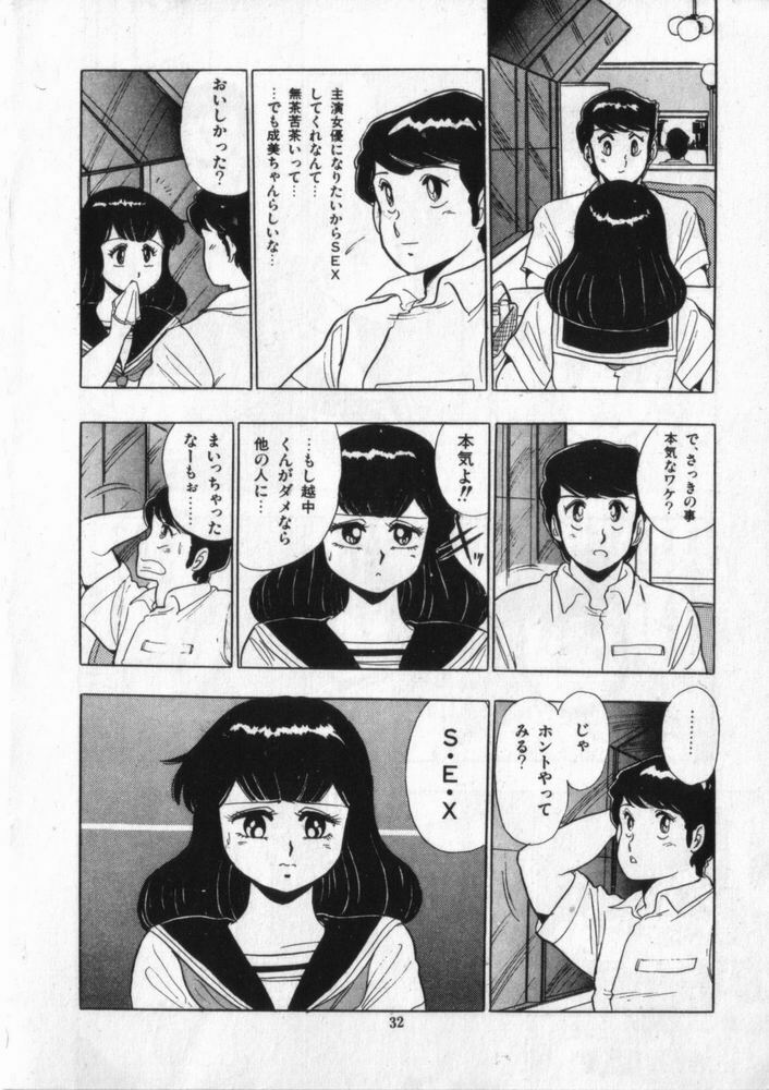 [Giyugun] Eiken No Koshinakakun 2 page 33 full