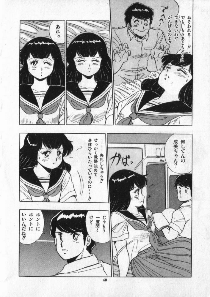 [Giyugun] Eiken No Koshinakakun 2 page 41 full