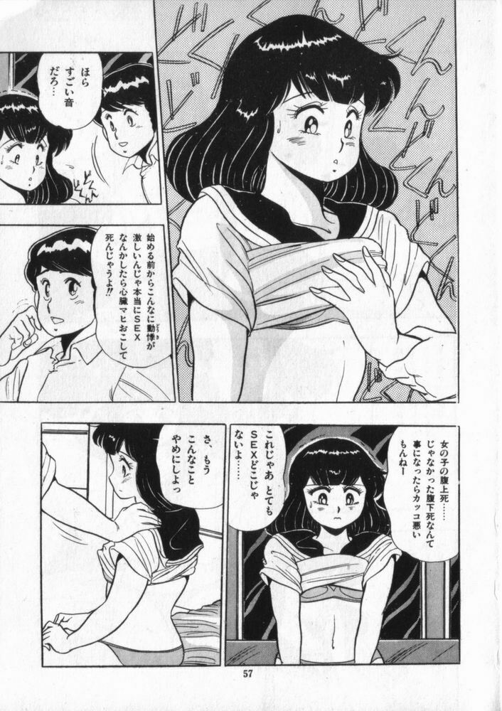 [Giyugun] Eiken No Koshinakakun 2 page 58 full