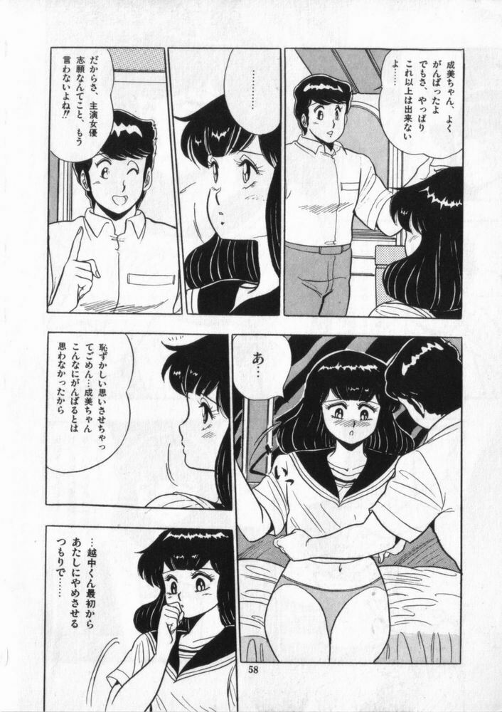 [Giyugun] Eiken No Koshinakakun 2 page 59 full