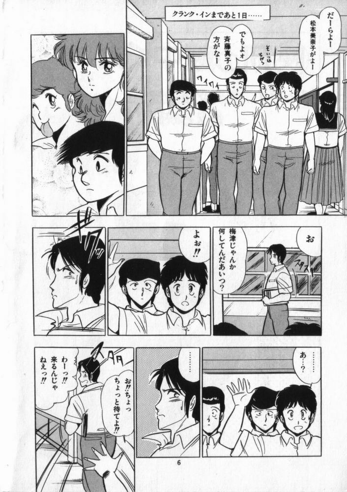 [Giyugun] Eiken No Koshinakakun 2 page 7 full