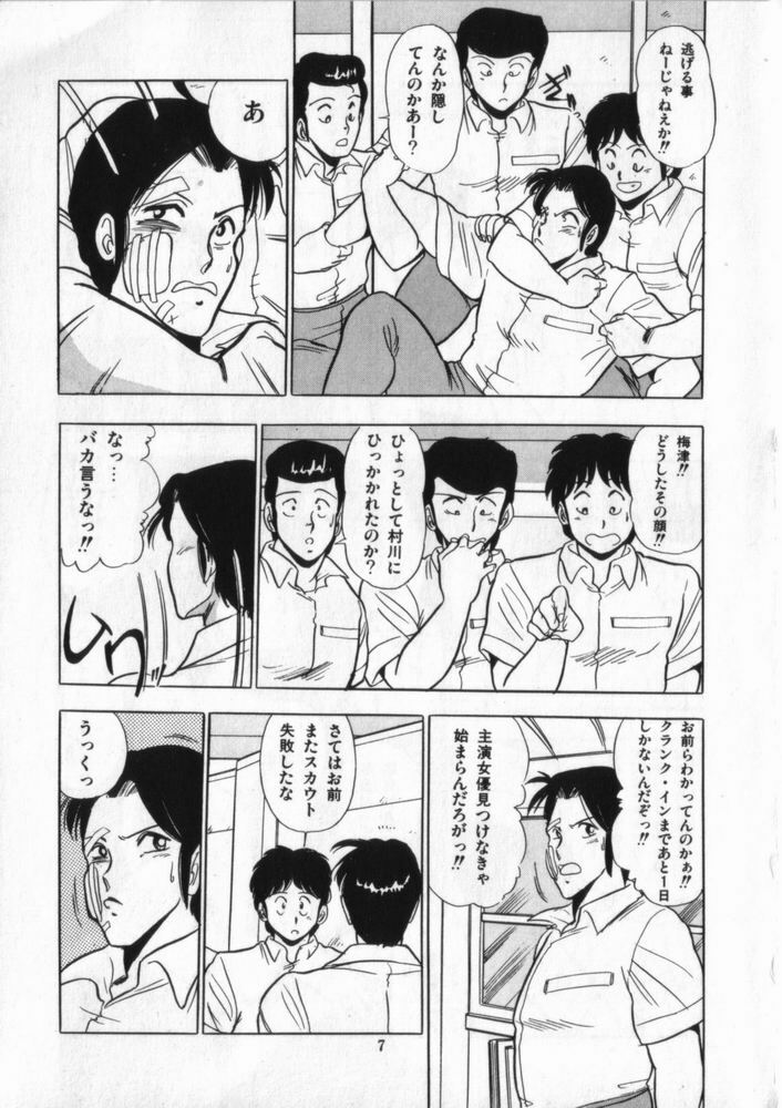 [Giyugun] Eiken No Koshinakakun 2 page 8 full