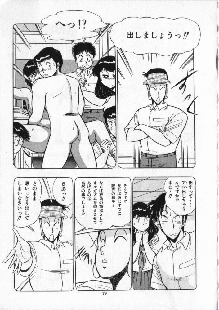 [Giyugun] Eiken No Koshinakakun 2 page 80 full