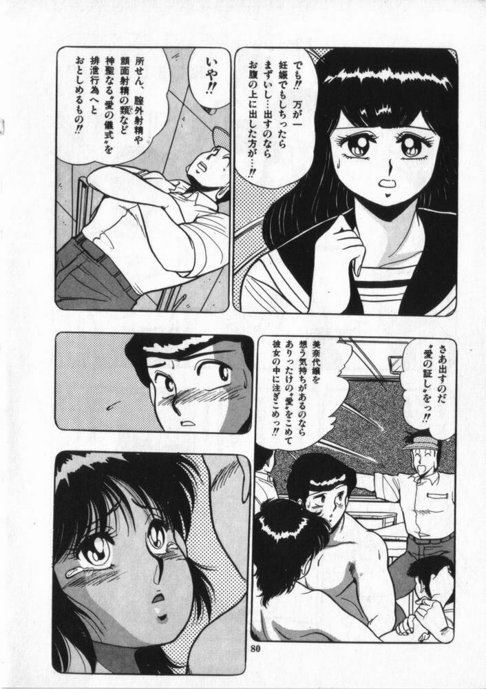 [Giyugun] Eiken No Koshinakakun 2 page 81 full