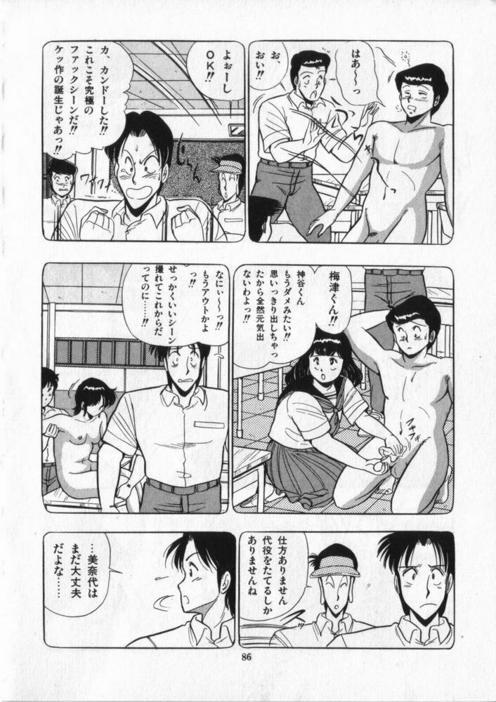 [Giyugun] Eiken No Koshinakakun 2 page 87 full