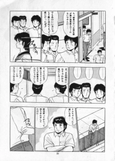 [Giyugun] Eiken No Koshinakakun 2 - page 22