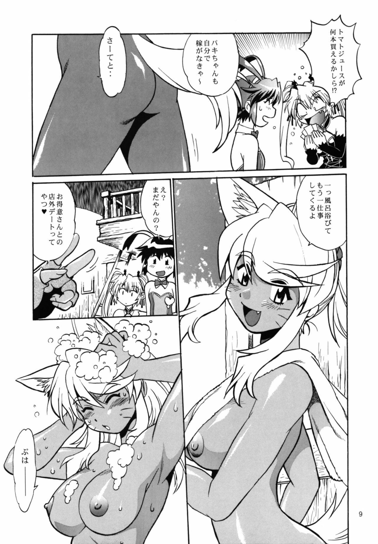 (SC34) [Studio Katsudon (Manabe Jouji)] Kemonotachi no Bansan 2 (Renkin 3-kyuu Magical? Pokahn [Magipoka]) page 9 full