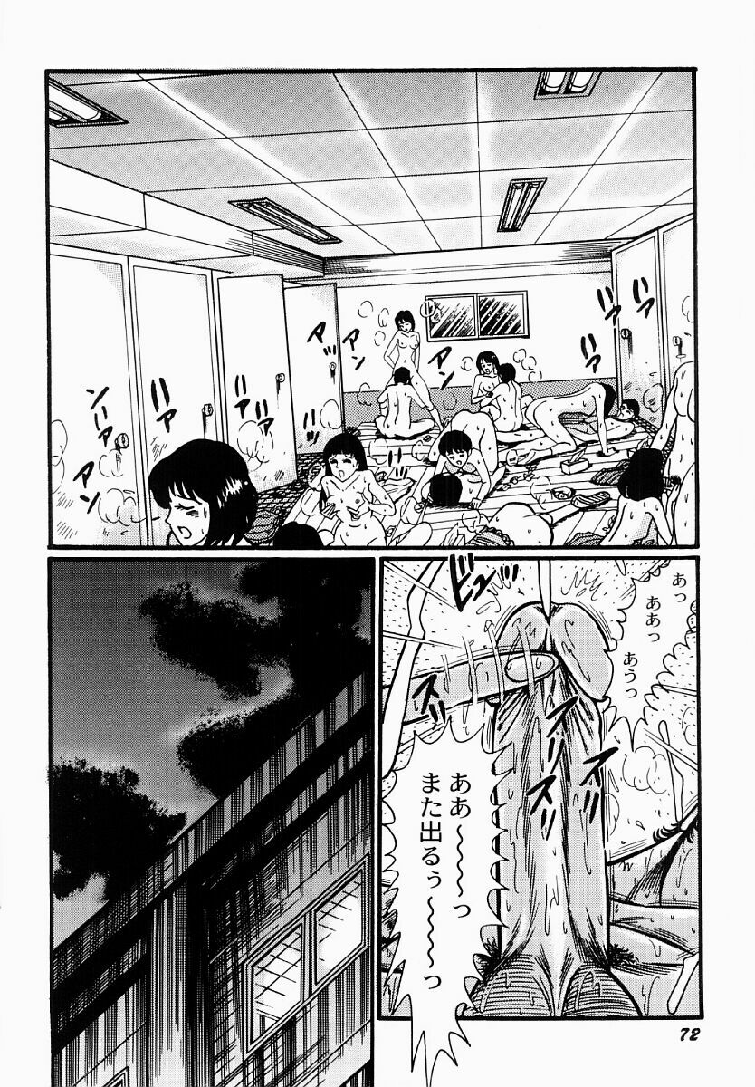 [Moriya Neko] Ai no Injotai page 73 full