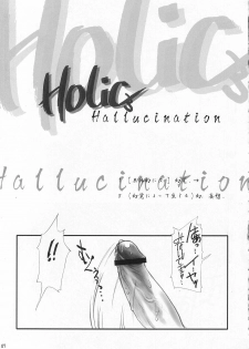 (C64) [Sarurururu (Doru Riheko)] Holic 3 Hallucination (Street Fighter) - page 6