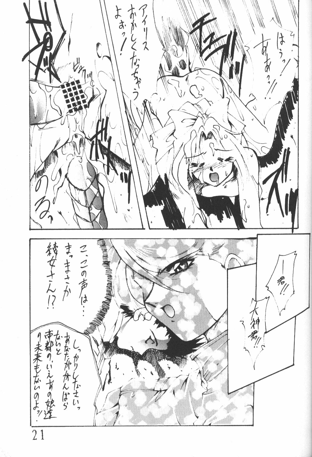 [BLACK WORDS (Kurogishi Kazeoki, Kusunomi Kazuma)] Sakura Taisen - Hanazaku Otome (Sakura Taisen, King of Fighters) page 20 full