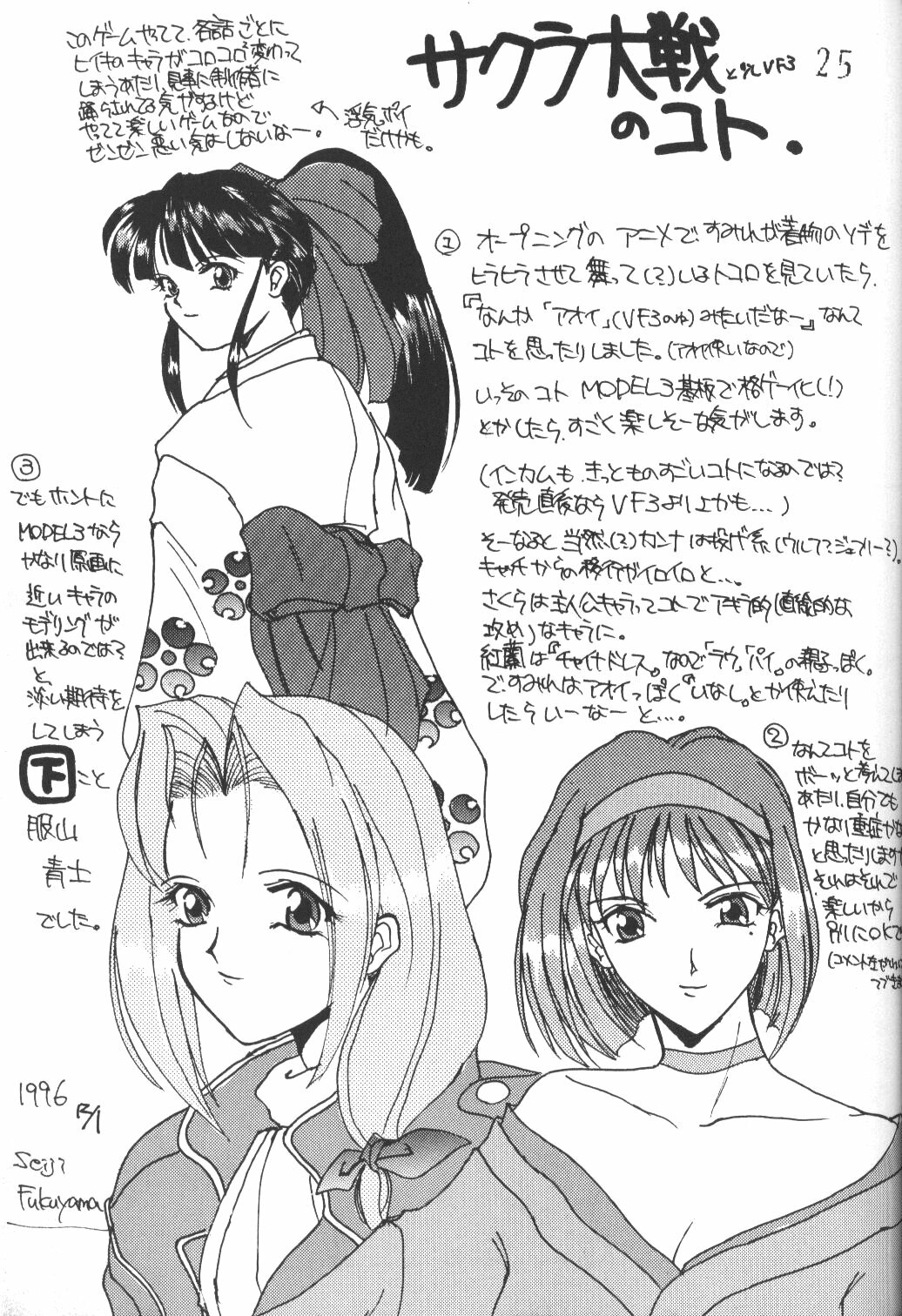 [BLACK WORDS (Kurogishi Kazeoki, Kusunomi Kazuma)] Sakura Taisen - Hanazaku Otome (Sakura Taisen, King of Fighters) page 24 full