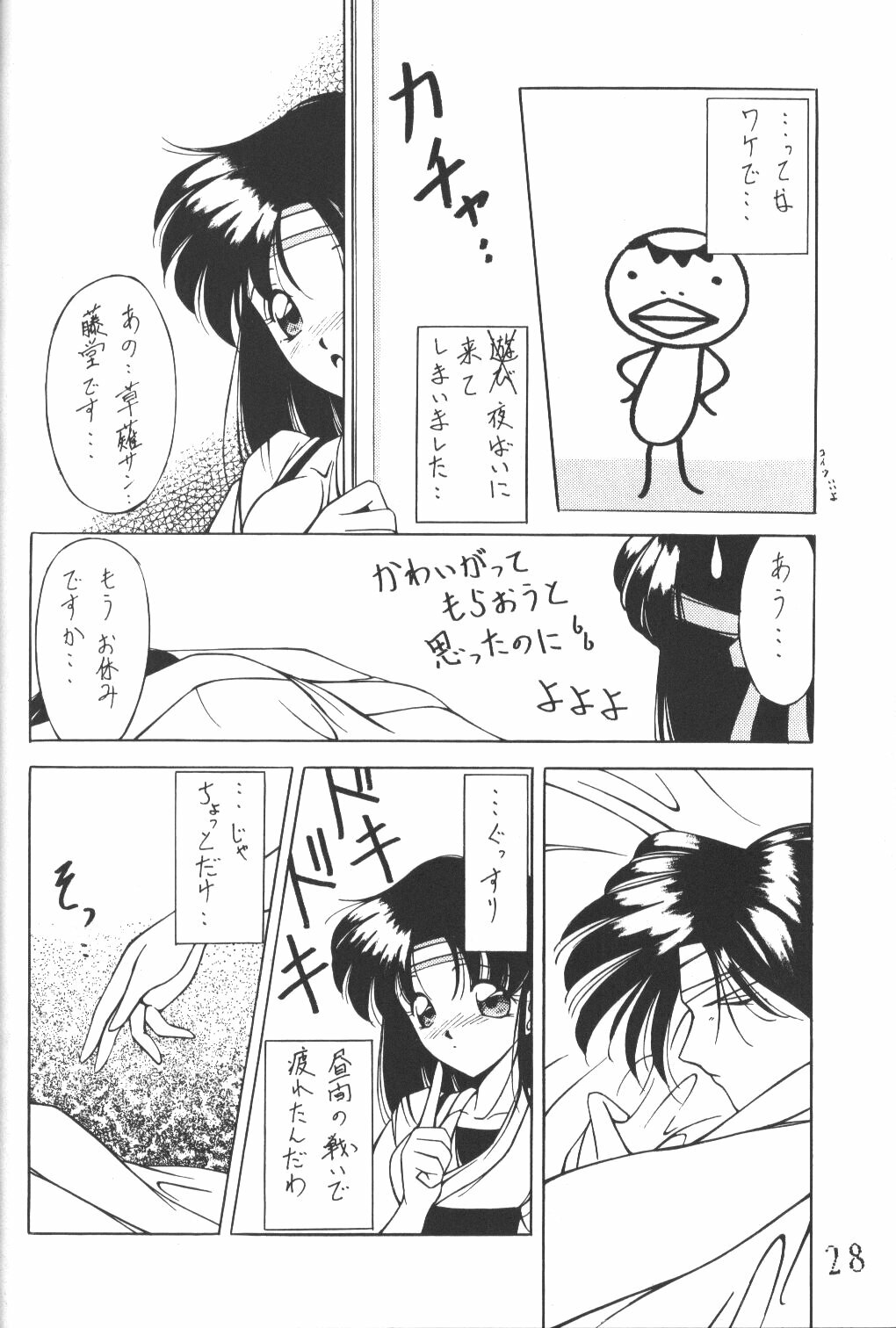 [BLACK WORDS (Kurogishi Kazeoki, Kusunomi Kazuma)] Sakura Taisen - Hanazaku Otome (Sakura Taisen, King of Fighters) page 27 full