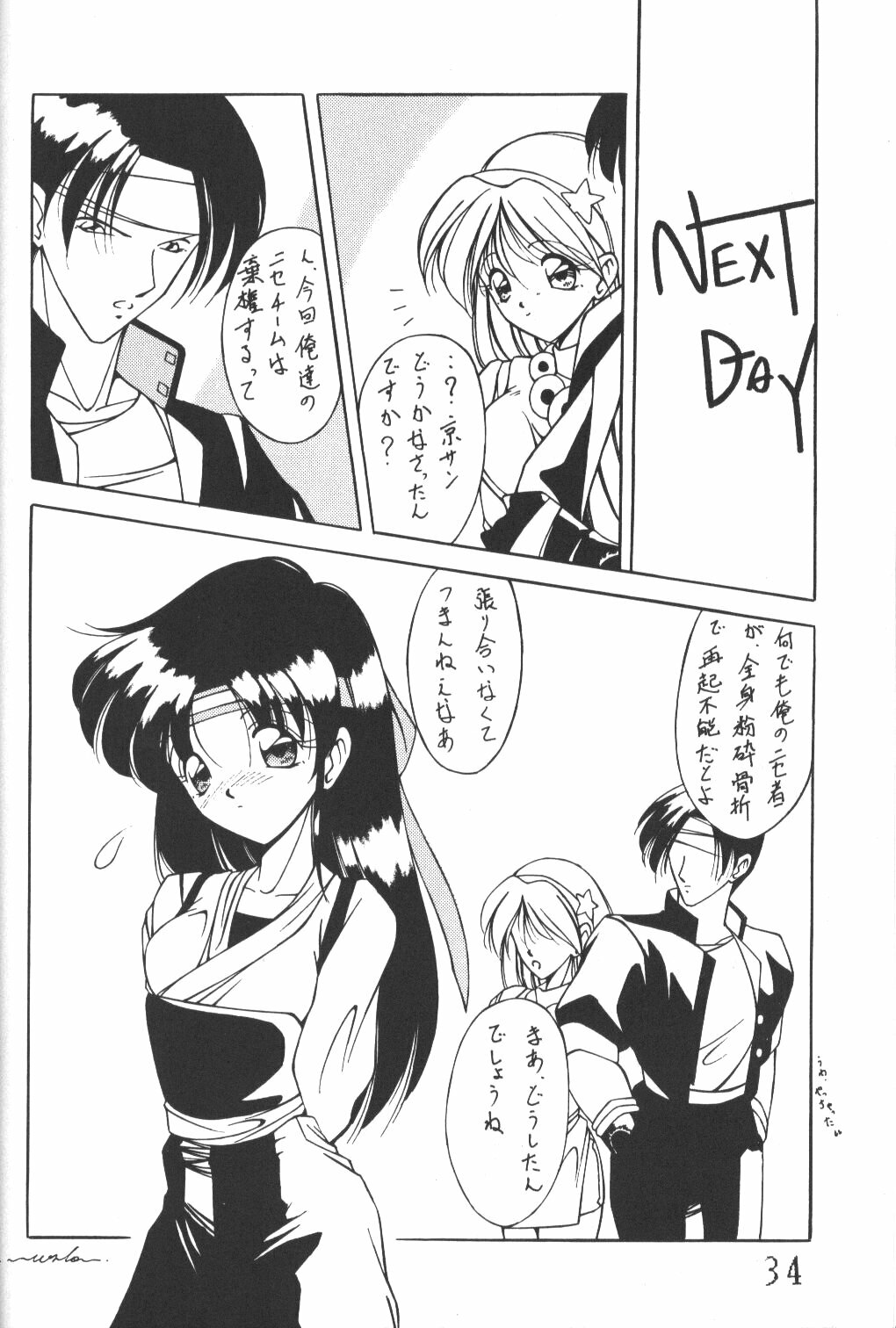 [BLACK WORDS (Kurogishi Kazeoki, Kusunomi Kazuma)] Sakura Taisen - Hanazaku Otome (Sakura Taisen, King of Fighters) page 33 full