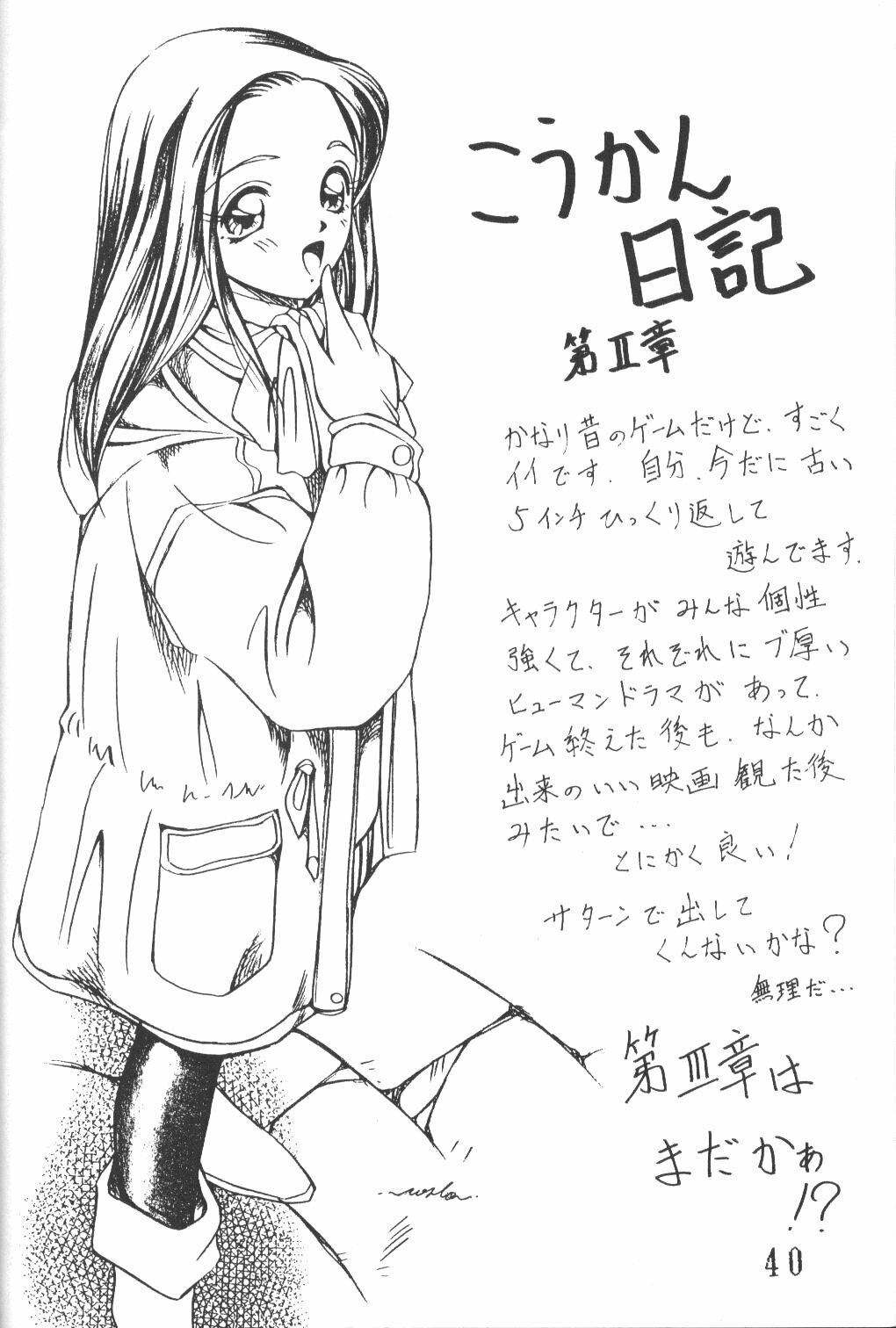 [BLACK WORDS (Kurogishi Kazeoki, Kusunomi Kazuma)] Sakura Taisen - Hanazaku Otome (Sakura Taisen, King of Fighters) page 39 full