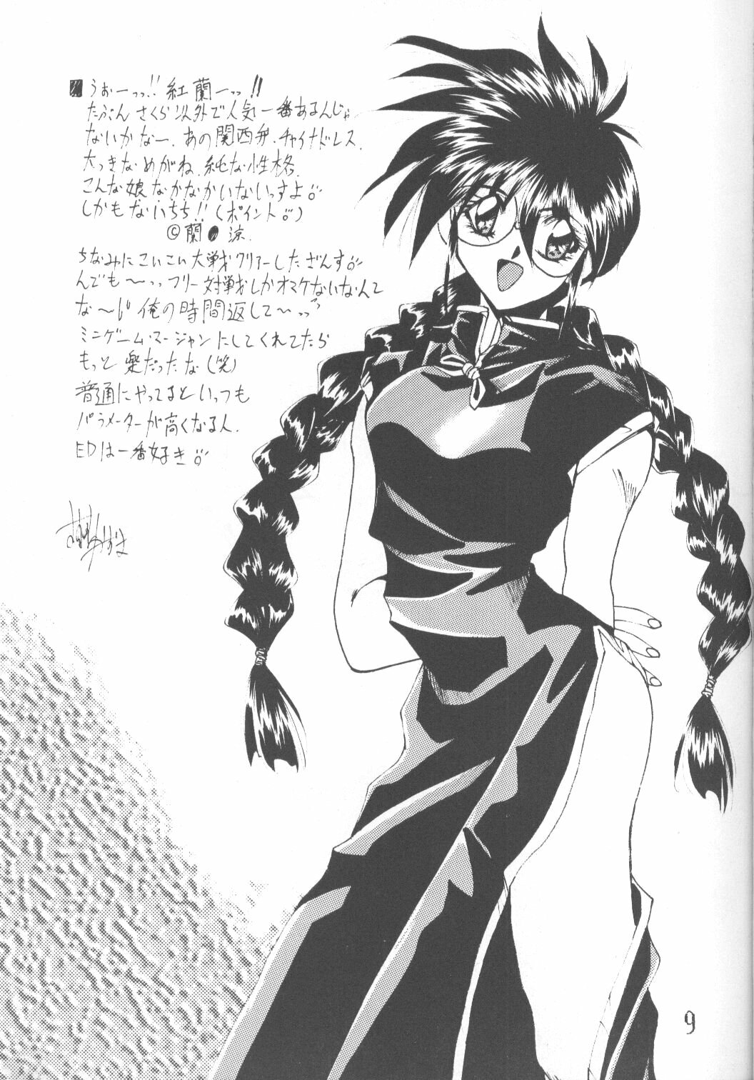 [BLACK WORDS (Kurogishi Kazeoki, Kusunomi Kazuma)] Sakura Taisen - Hanazaku Otome (Sakura Taisen, King of Fighters) page 8 full