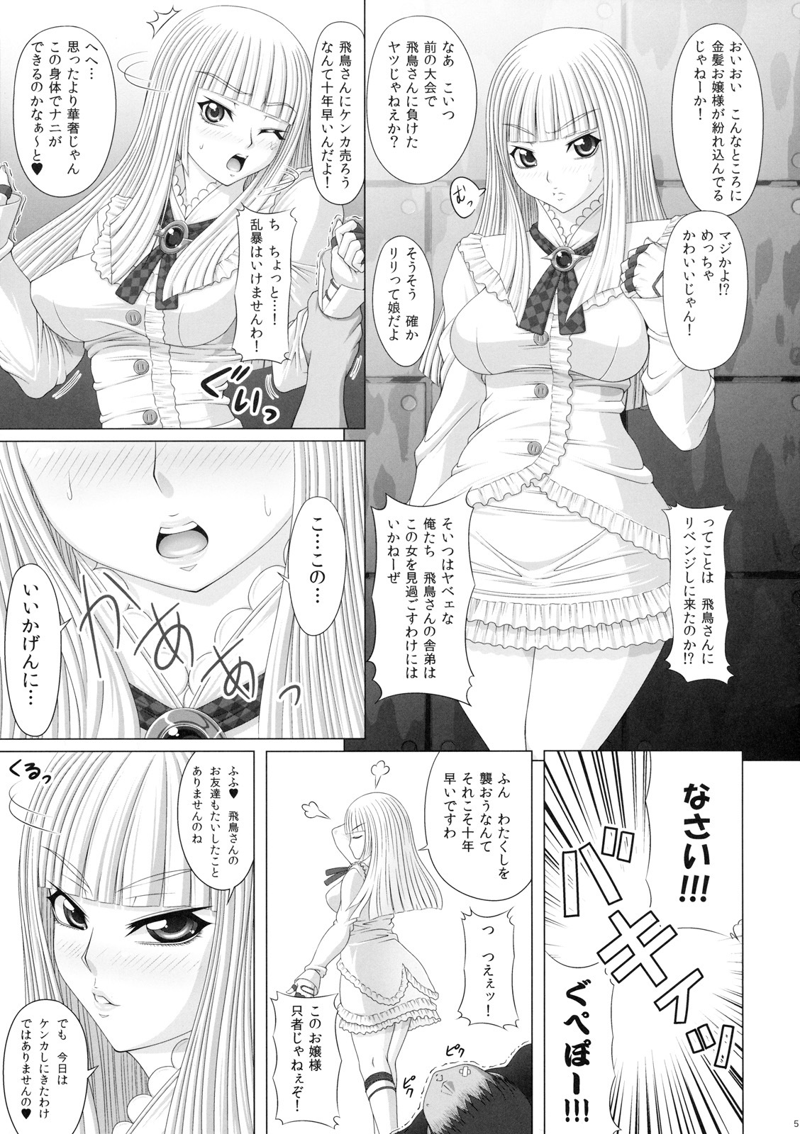 (COMIC1☆3) [Angel Ravishment. (jet)] Kendama Vol. 3 (Tekken) page 4 full