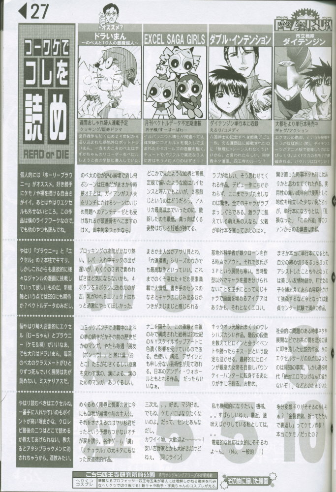 (C60) [Rikudoukan (Rikudou Koushi)] Weakly Rikudou SP No.004 (Various) page 26 full