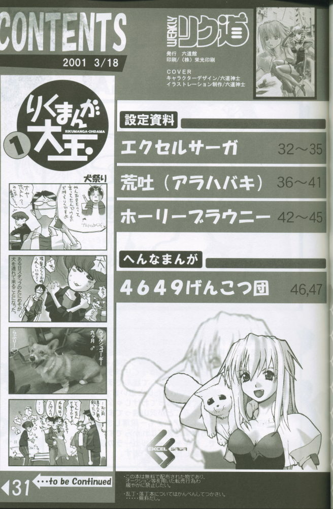 (C60) [Rikudoukan (Rikudou Koushi)] Weakly Rikudou SP No.004 (Various) page 30 full