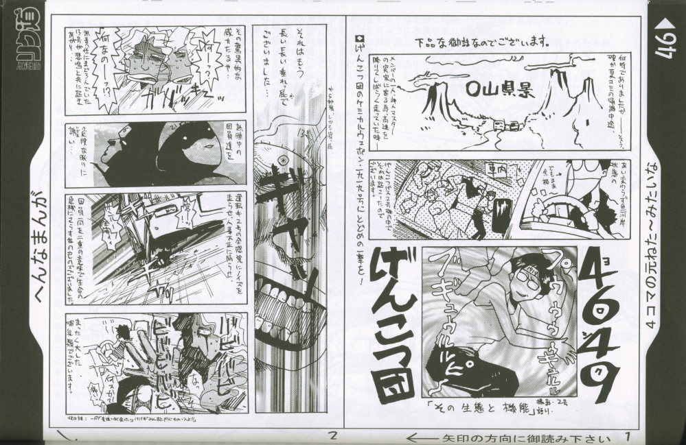 (C60) [Rikudoukan (Rikudou Koushi)] Weakly Rikudou SP No.004 (Various) page 45 full