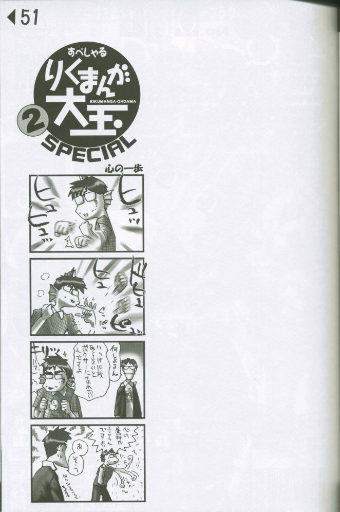 (C60) [Rikudoukan (Rikudou Koushi)] Weakly Rikudou SP No.004 (Various) page 50 full