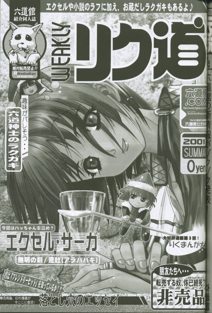 (C60) [Rikudoukan (Rikudou Koushi)] Weakly Rikudou SP No.004 (Various) page 76 full