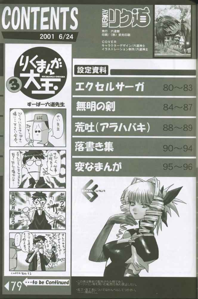 (C60) [Rikudoukan (Rikudou Koushi)] Weakly Rikudou SP No.004 (Various) page 78 full