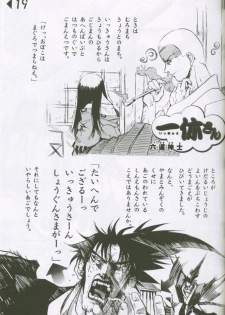 (C60) [Rikudoukan (Rikudou Koushi)] Weakly Rikudou SP No.004 (Various) - page 18