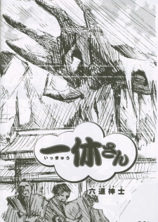 (C60) [Rikudoukan (Rikudou Koushi)] Weakly Rikudou SP No.004 (Various) - page 19