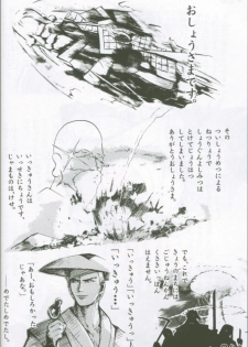 (C60) [Rikudoukan (Rikudou Koushi)] Weakly Rikudou SP No.004 (Various) - page 23
