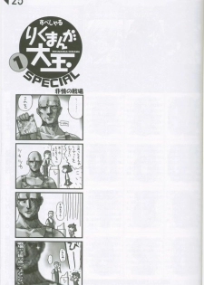 (C60) [Rikudoukan (Rikudou Koushi)] Weakly Rikudou SP No.004 (Various) - page 24