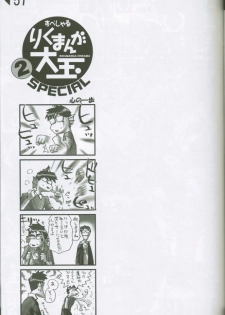 (C60) [Rikudoukan (Rikudou Koushi)] Weakly Rikudou SP No.004 (Various) - page 50