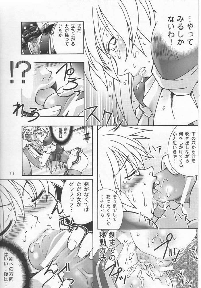 (C55) [Bakuhatsu BRS.] Soul of Sword (Soul Calibur) page 15 full