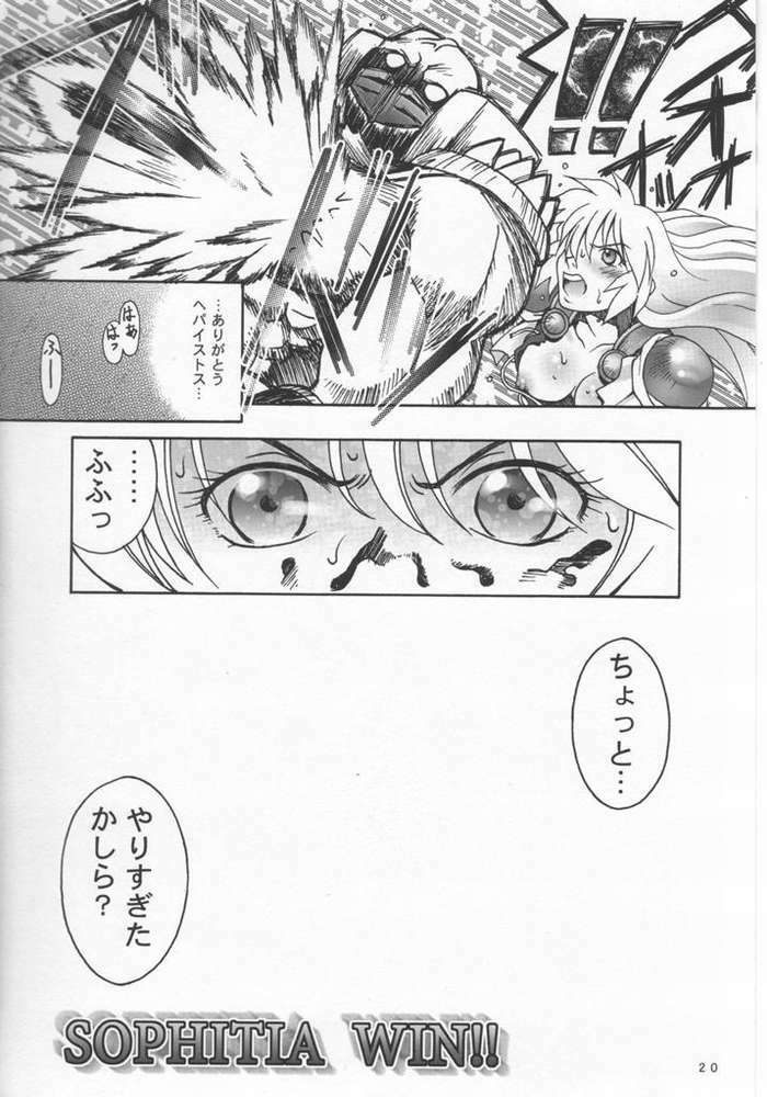 (C55) [Bakuhatsu BRS.] Soul of Sword (Soul Calibur) page 17 full