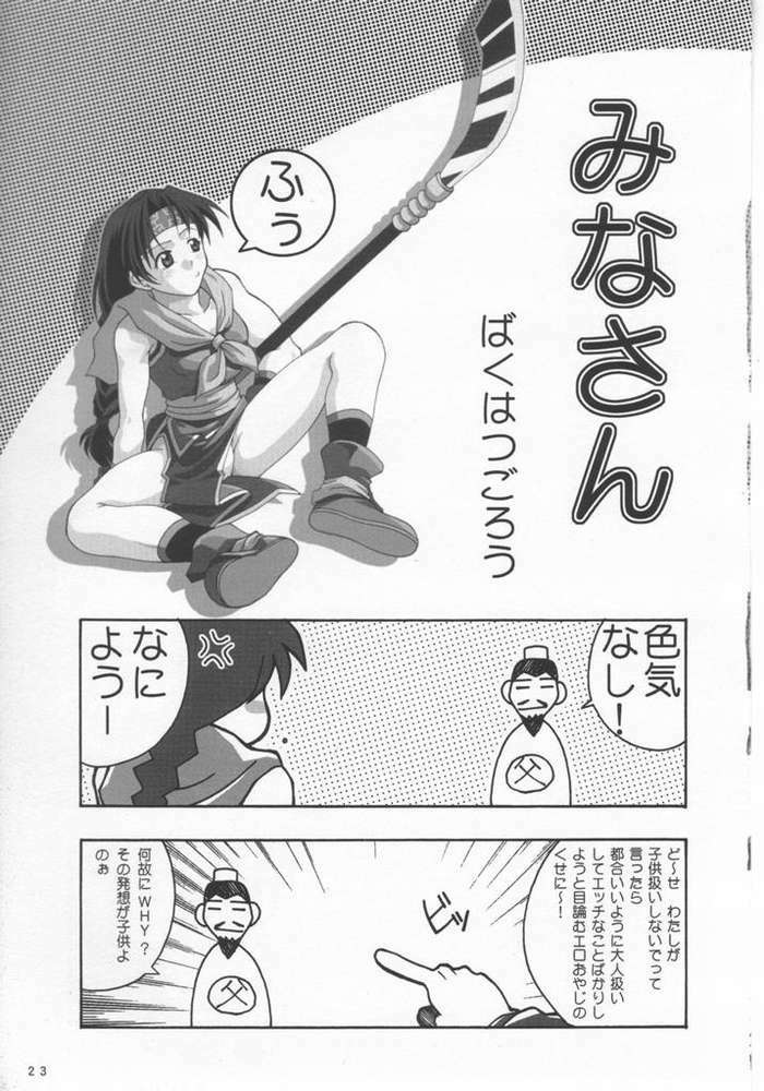 (C55) [Bakuhatsu BRS.] Soul of Sword (Soul Calibur) page 20 full