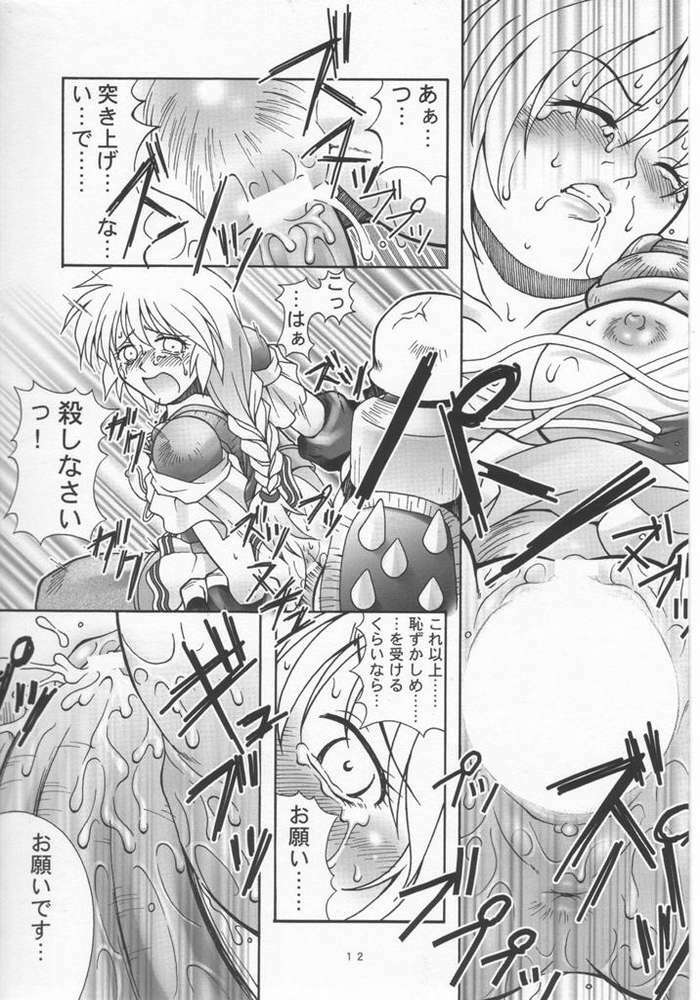 (C55) [Bakuhatsu BRS.] Soul of Sword (Soul Calibur) page 9 full