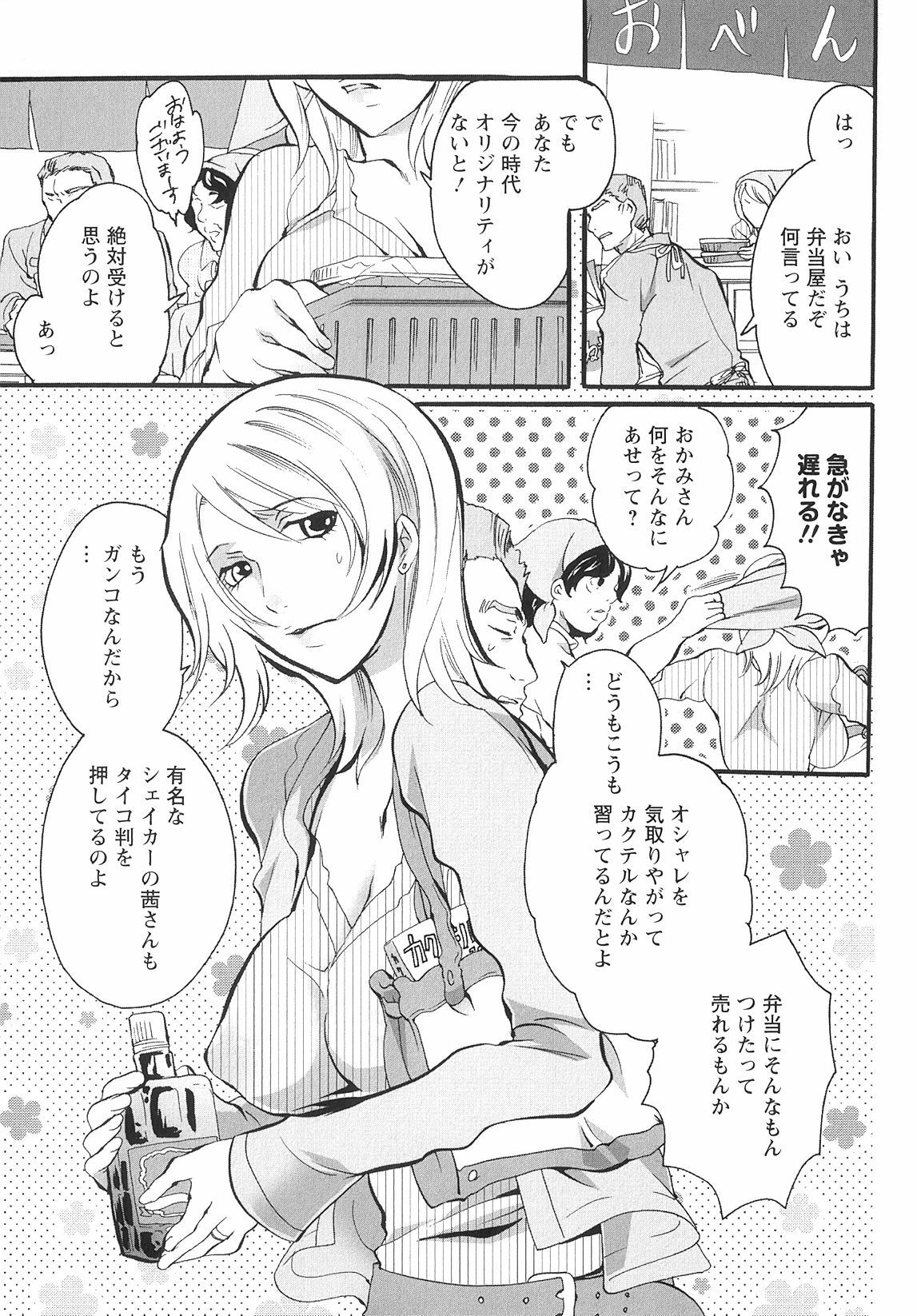 [Inochi Wazuka] Onna Saoshi page 29 full