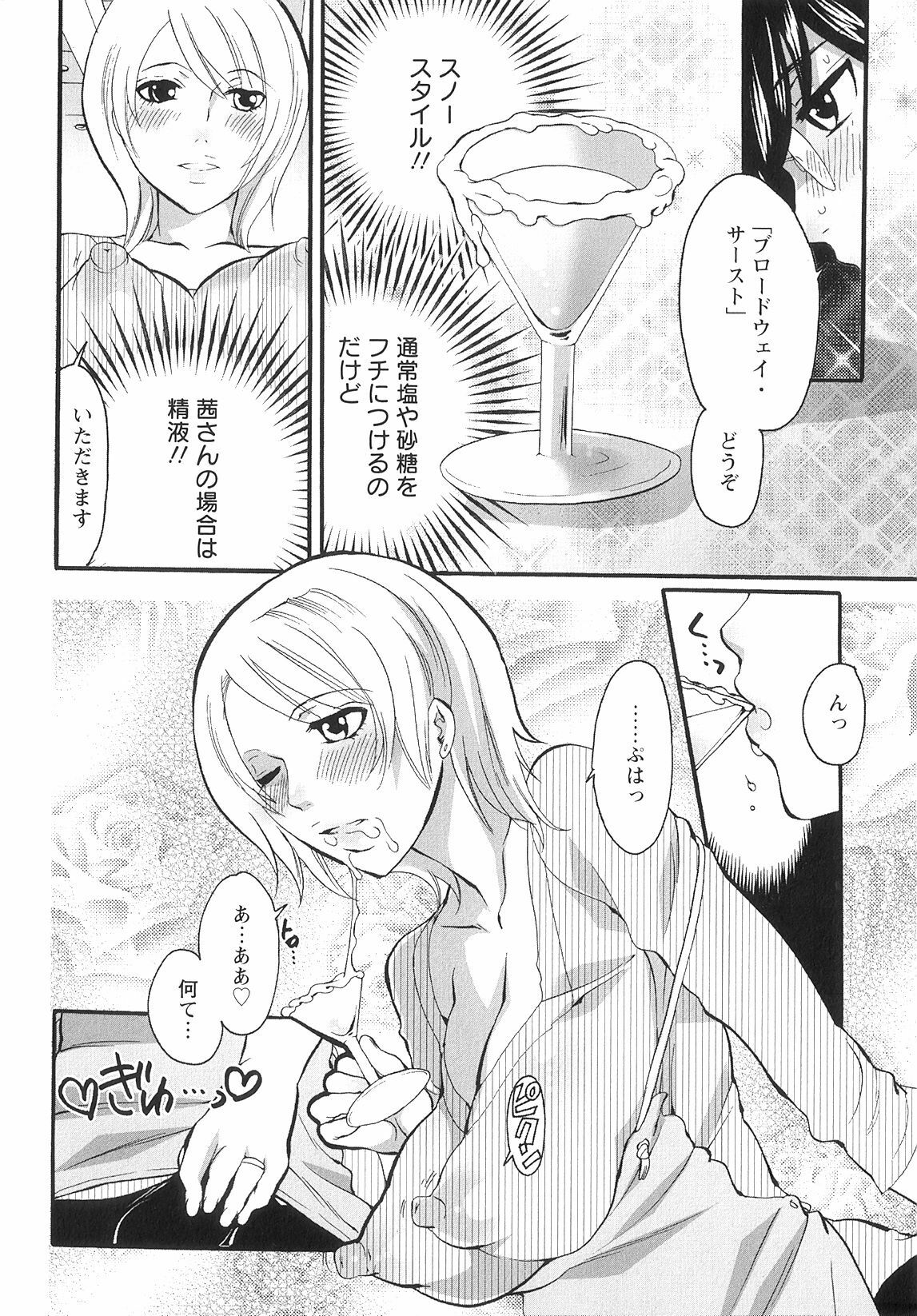 [Inochi Wazuka] Onna Saoshi page 36 full