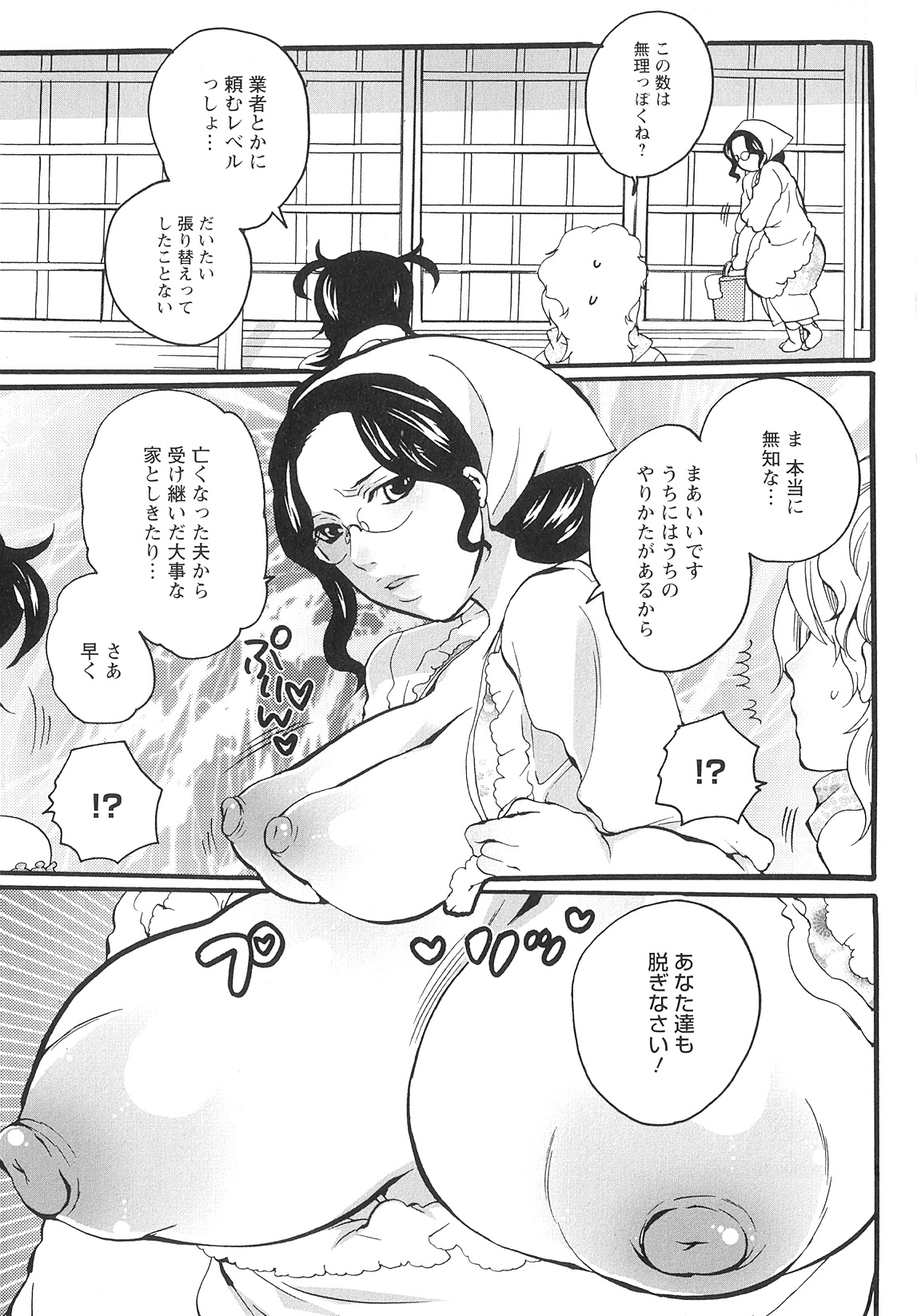 [Inochi Wazuka] Onna Saoshi page 73 full